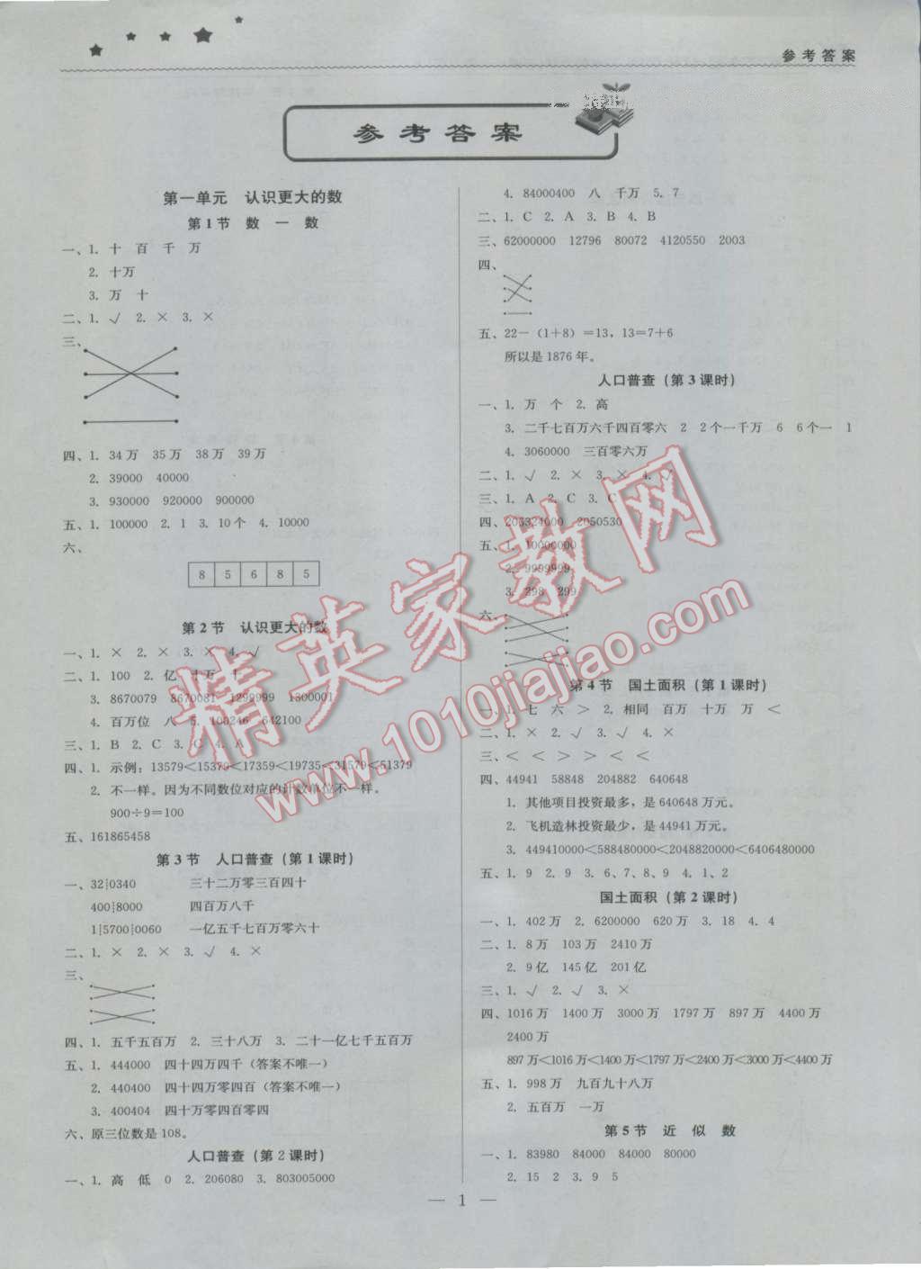 2016年1加1輕巧奪冠優(yōu)化訓(xùn)練四年級數(shù)學(xué)上冊北師大版銀版 第1頁