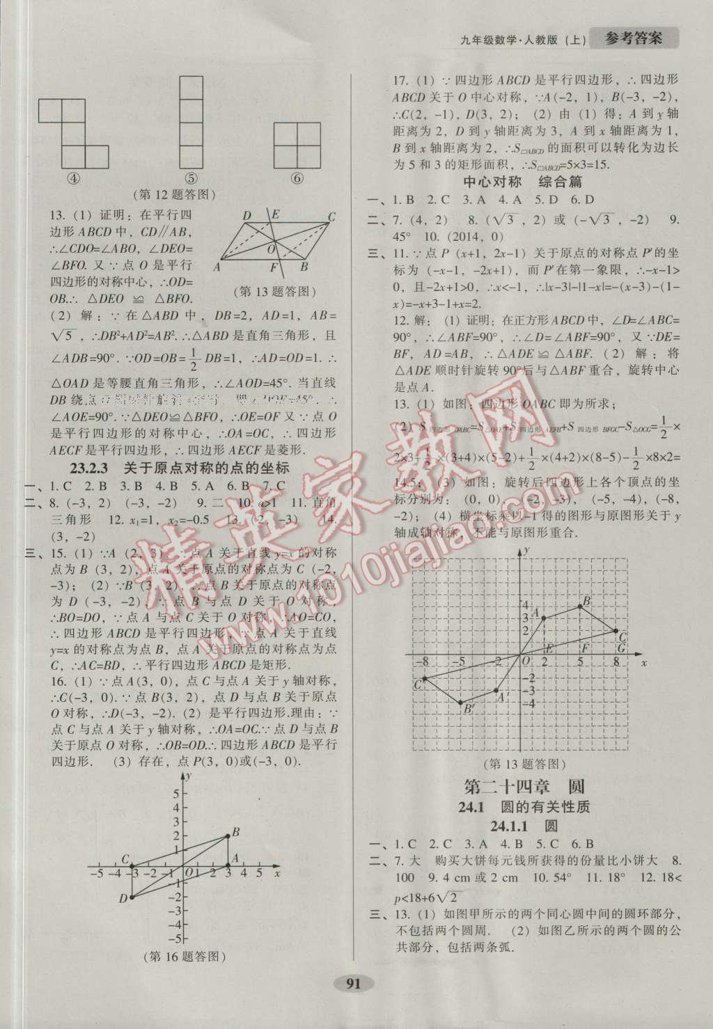 2016年随堂小考九年级数学上册人教版&nbsp;第7页