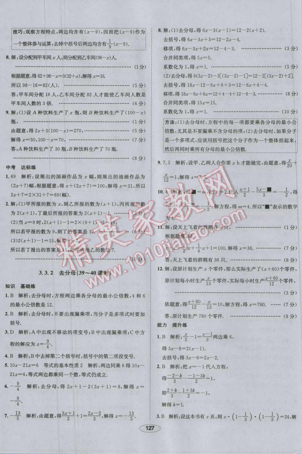 2016年中學(xué)教材全練七年級(jí)數(shù)學(xué)上冊人教版 第27頁