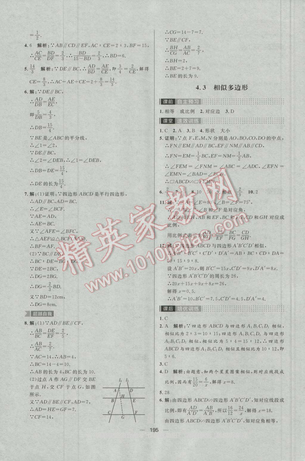 2016年陽光計劃九年級數(shù)學上冊北師大版 第31頁