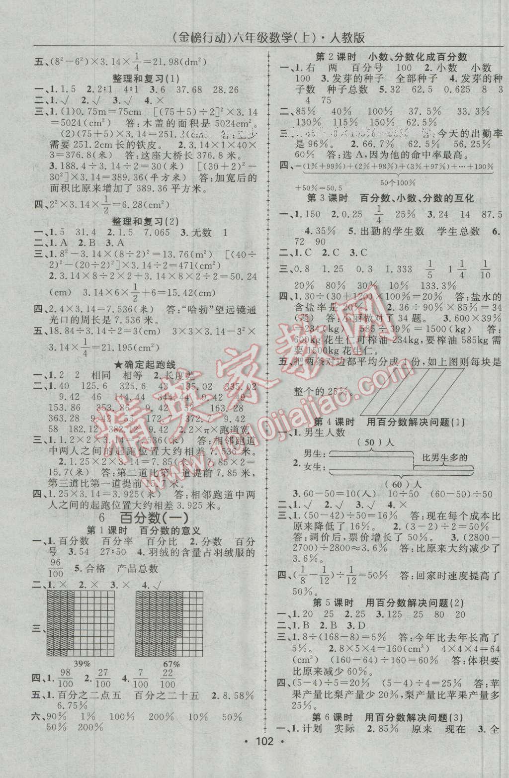 2016年金榜行動高效課堂助教型教輔六年級數(shù)學(xué)上冊人教版 第7頁