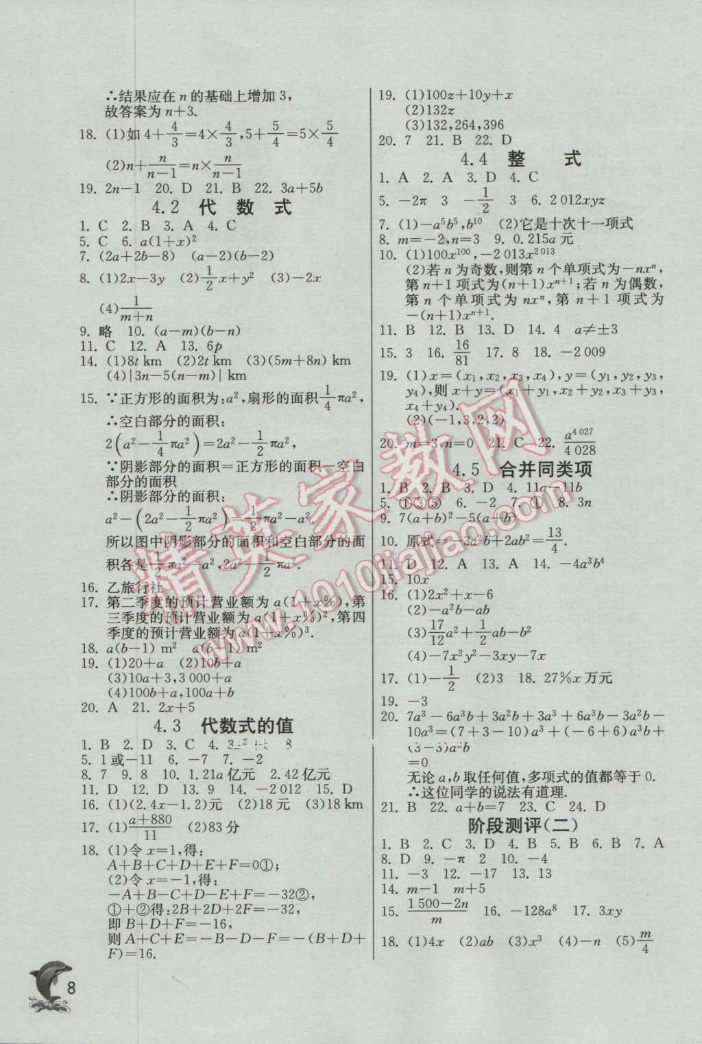 2016年实验班提优训练七年级数学上册浙教版 第8页