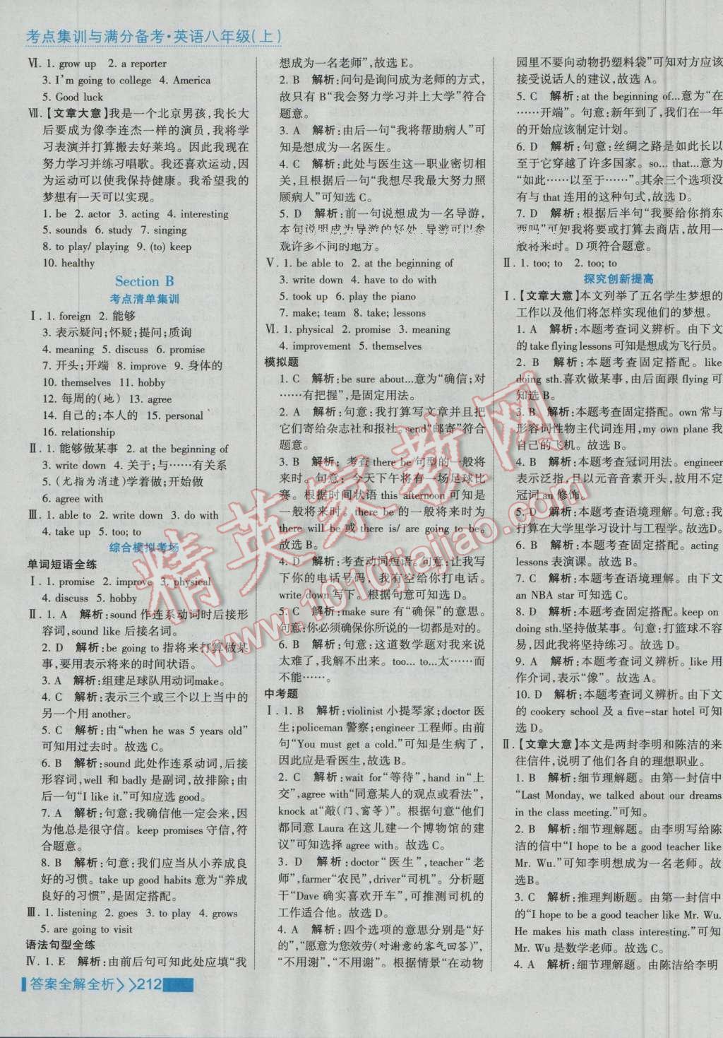 2016年考點集訓(xùn)與滿分備考八年級英語上冊 第20頁