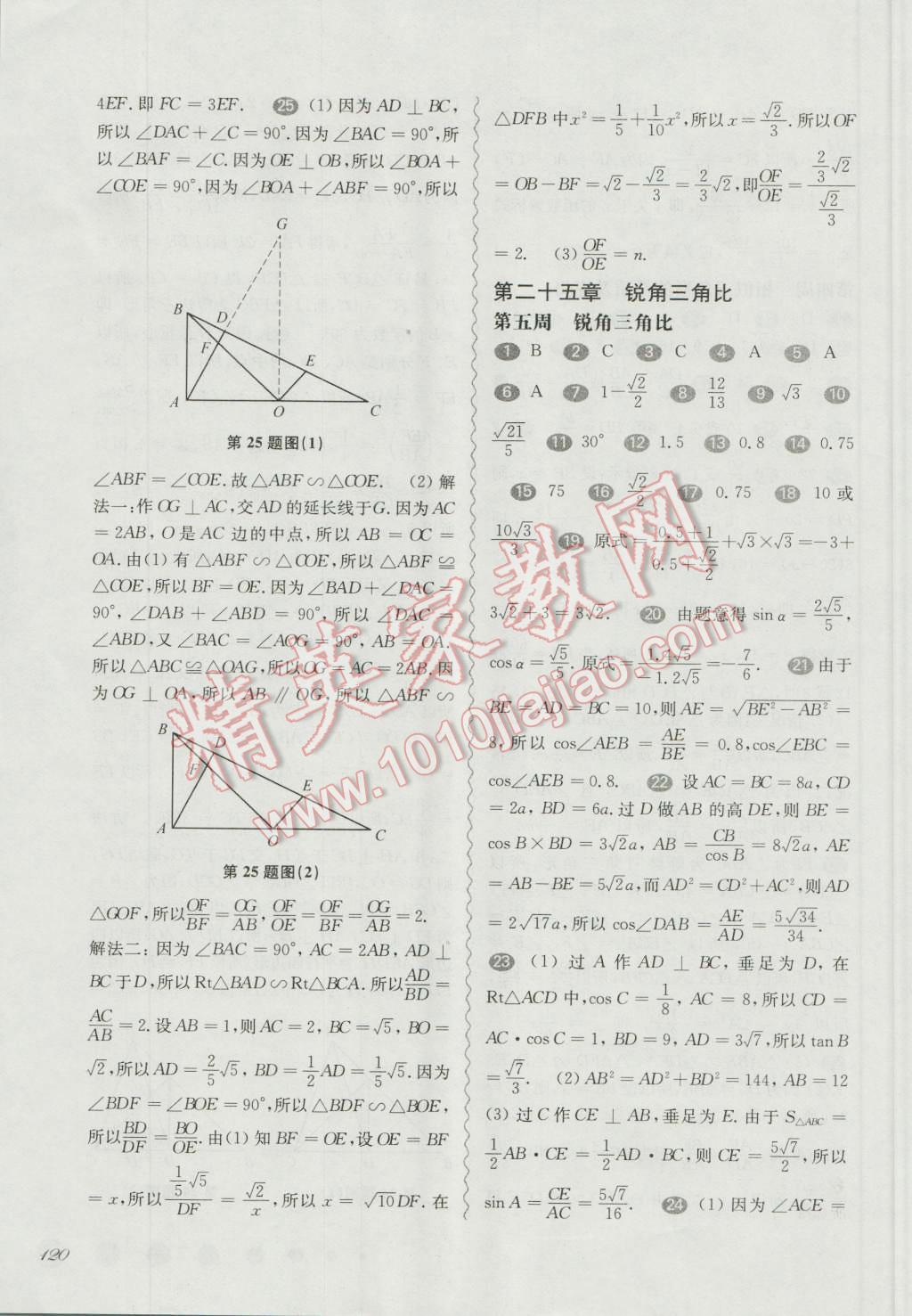 2016年华东师大版一课一练九年级数学全一册华师大版周周练微视频版 第5页