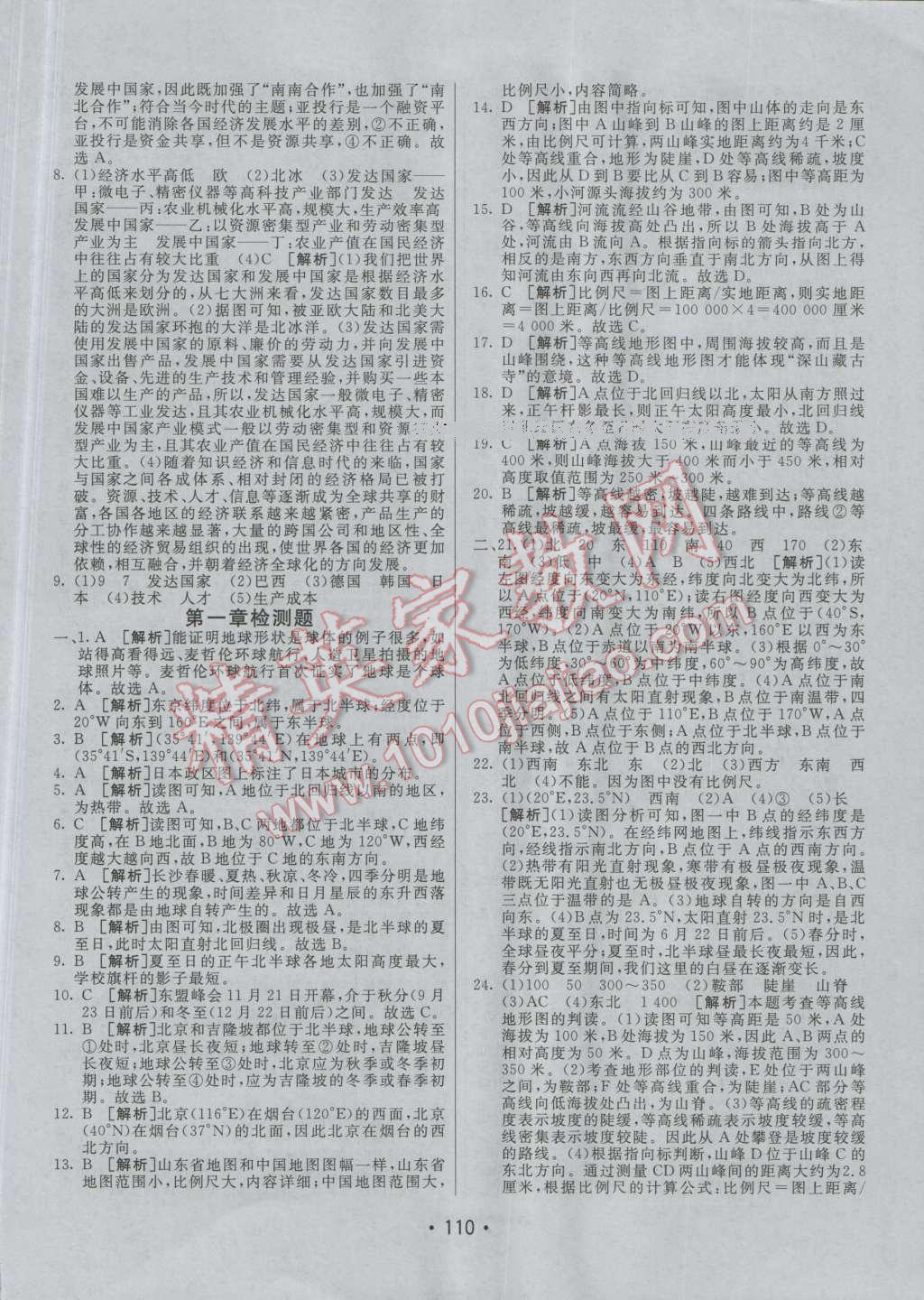 2016年同行學案七年級地理上冊人教版 第14頁