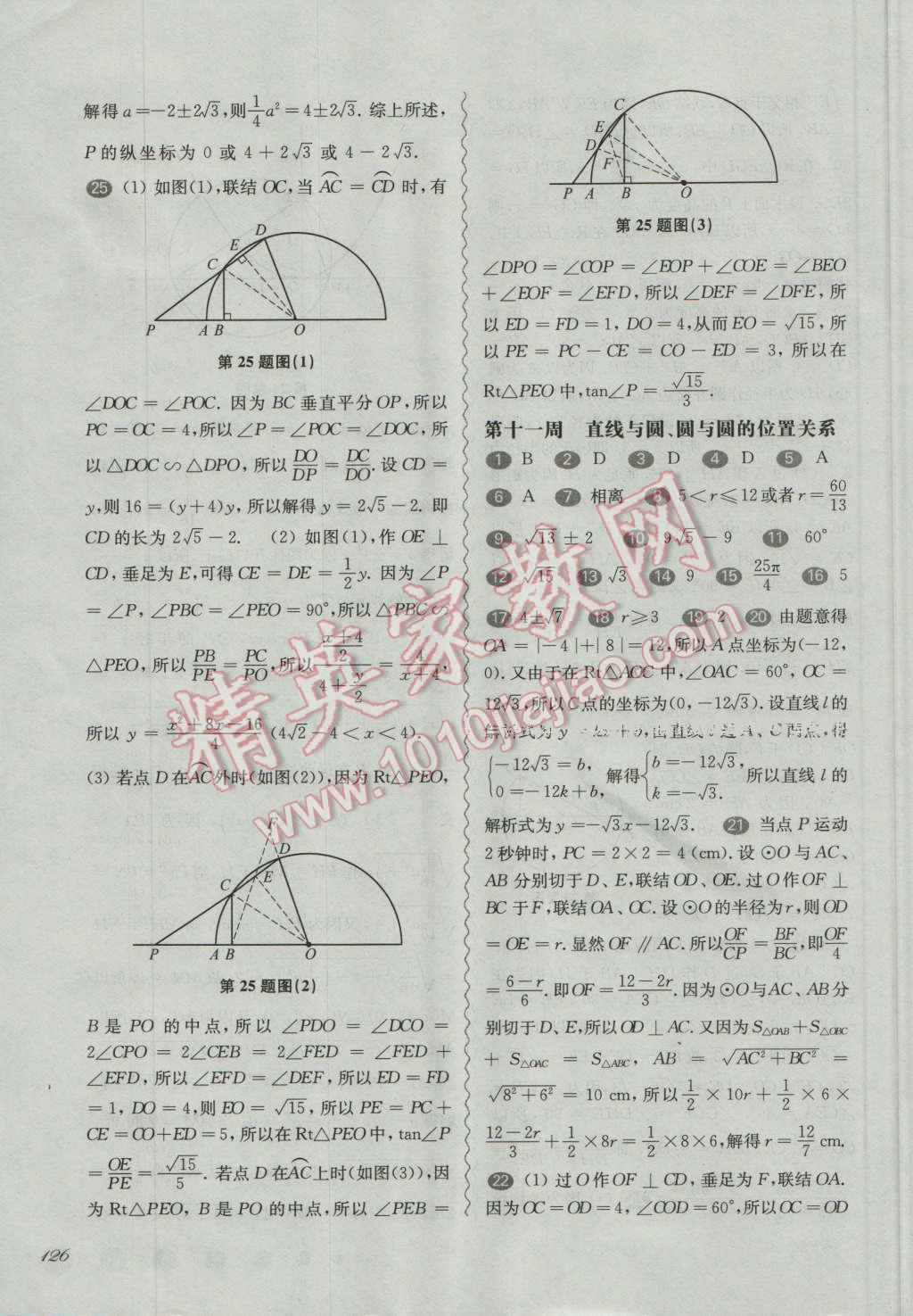 2016年华东师大版一课一练九年级数学全一册华师大版周周练微视频版 第11页