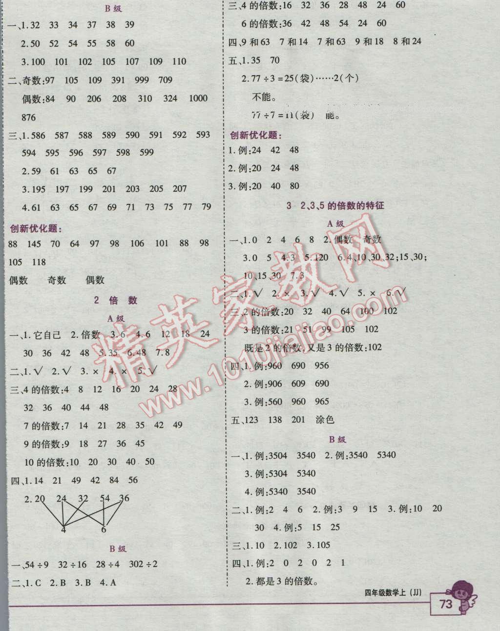 2016年全優(yōu)訓(xùn)練零失誤優(yōu)化作業(yè)本四年級(jí)數(shù)學(xué)上冊(cè)冀教版 第6頁(yè)