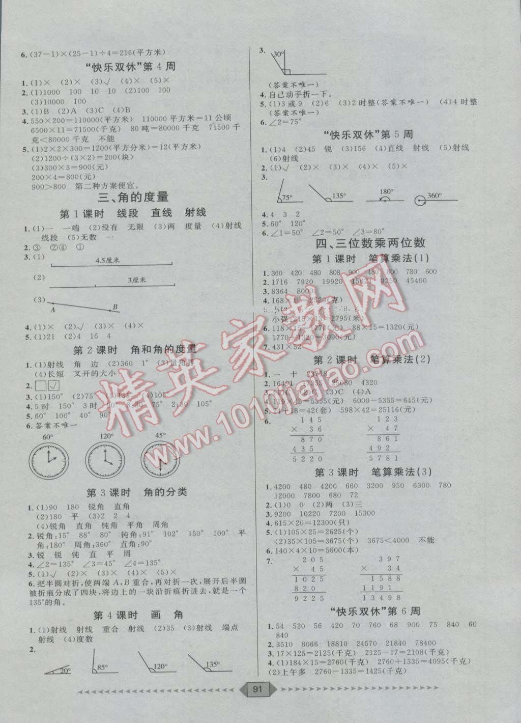 2016年阳光计划第一步四年级数学上册人教版 第3页