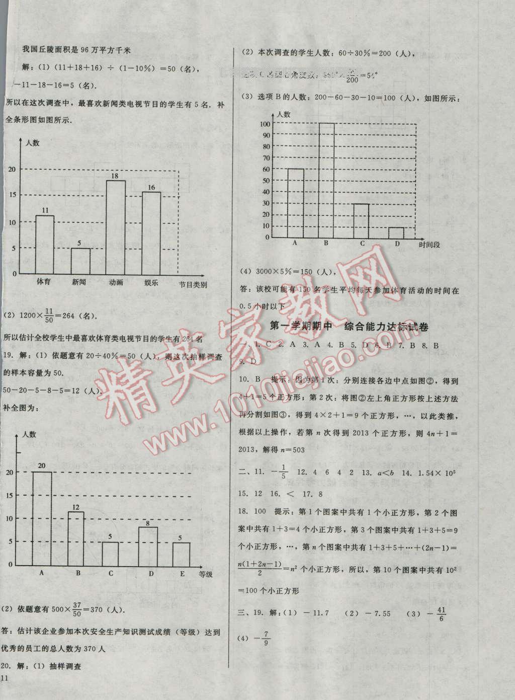 2016年勝券在握打好基礎金牌作業(yè)本七年級數學上冊北師大版 第22頁