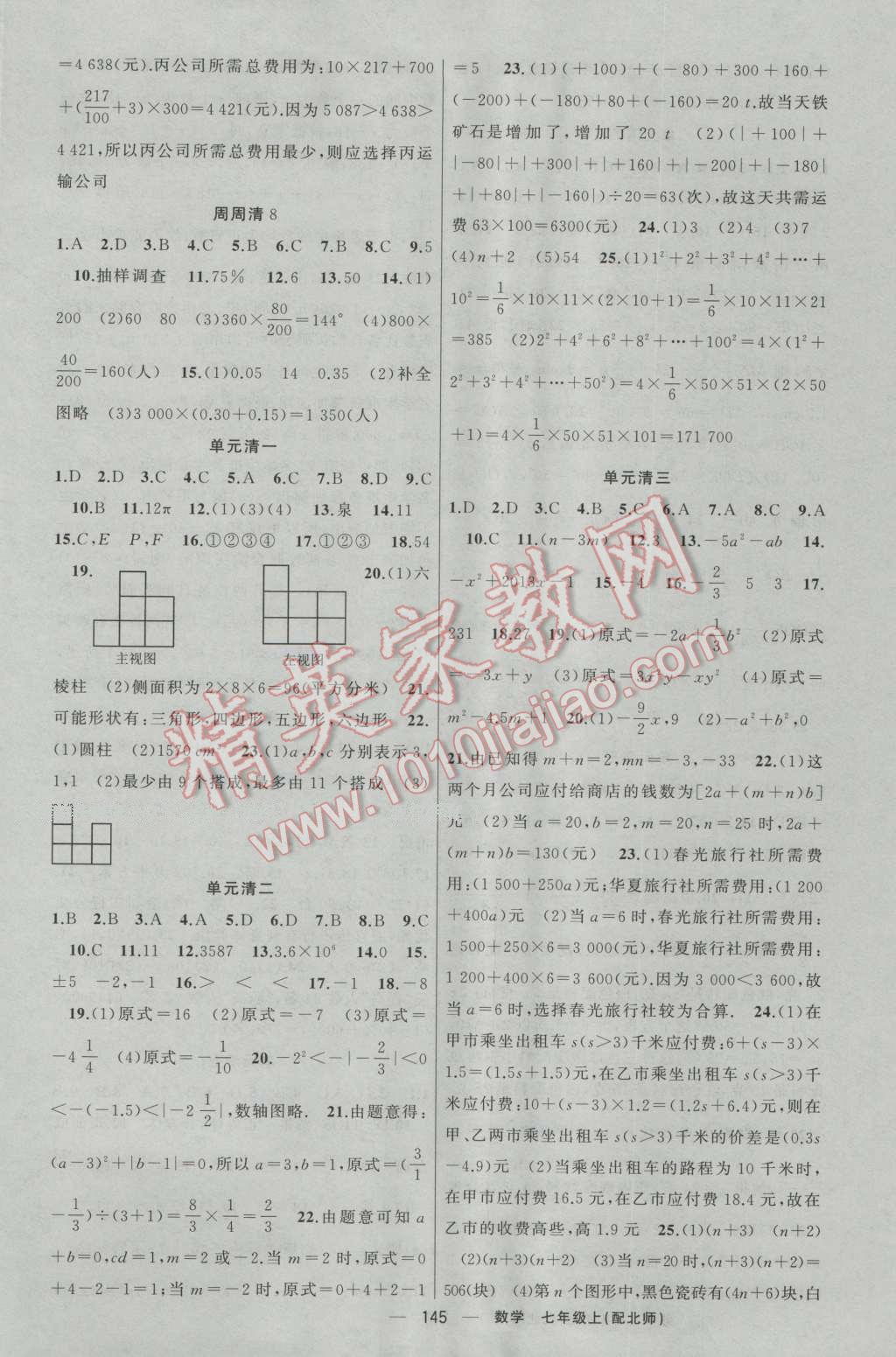 2016年四清導航七年級數(shù)學上冊北師大版 第14頁