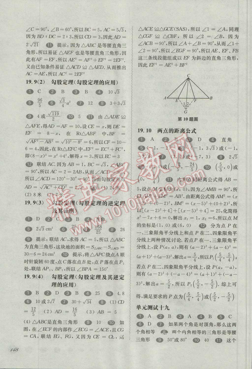 2016年华东师大版一课一练八年级数学第一学期 第15页