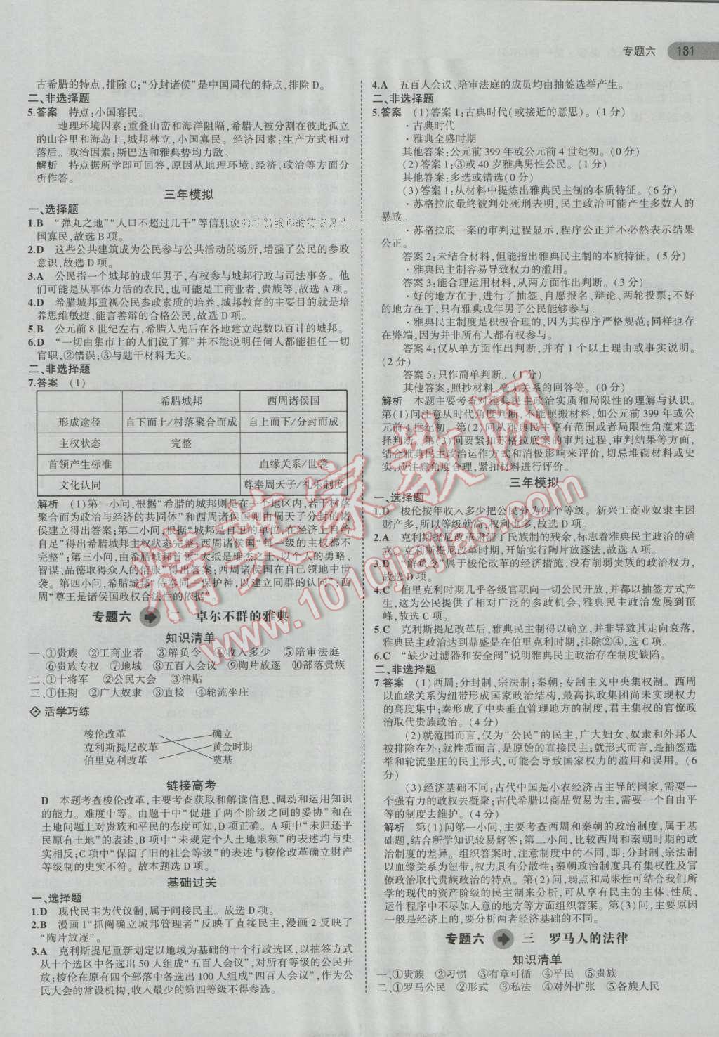 5年高考3年模擬高中歷史必修第一冊人民版 第14頁