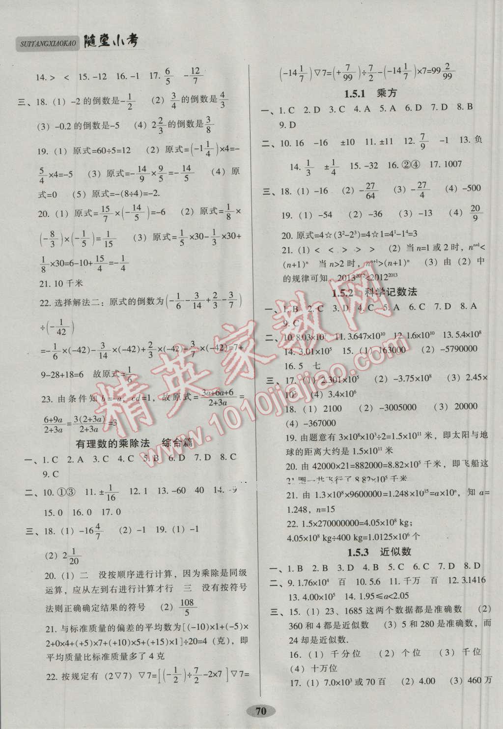 2016年隨堂小考七年級(jí)數(shù)學(xué)上冊(cè)人教版 第4頁(yè)