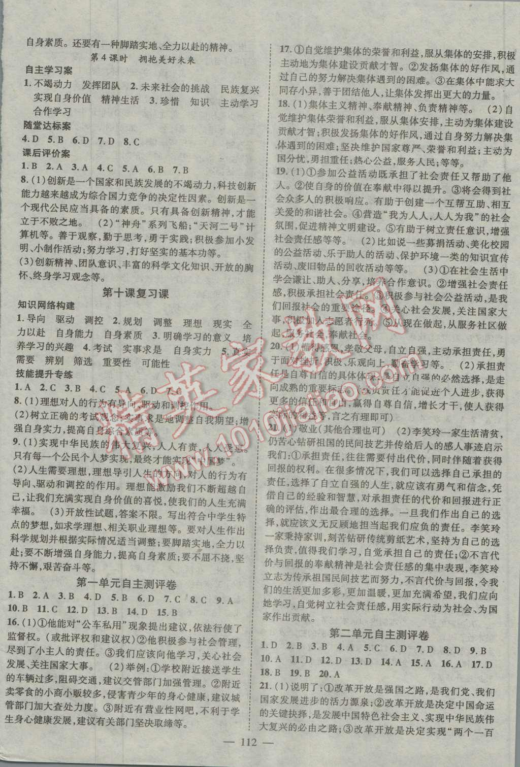 2015年名師課堂導(dǎo)學(xué)案九年級思品全一冊 第8頁