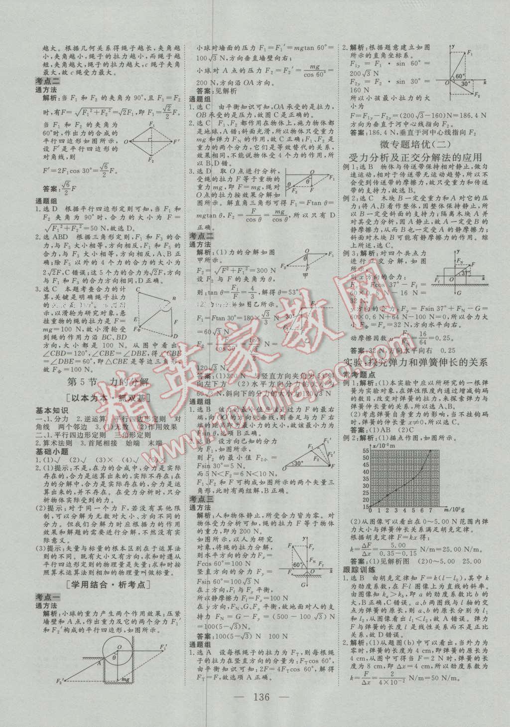 三维设计高中新课标同步课堂物理必修1人教版 第8页