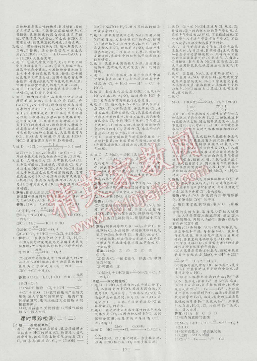 三維設(shè)計(jì)高中新課標(biāo)同步課堂化學(xué)必修1人教版 第29頁(yè)