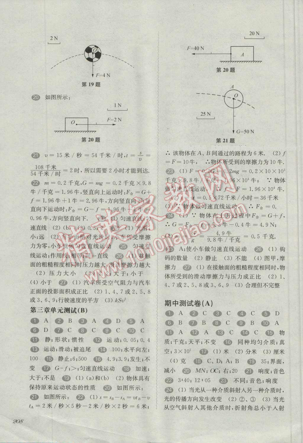 2016年华东师大版一课一练八年级物理第一学期 第14页