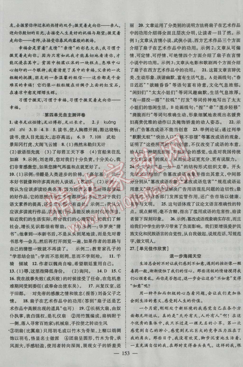 2015年名師課堂導(dǎo)學(xué)案九年級(jí)語(yǔ)文上冊(cè) 第13頁(yè)