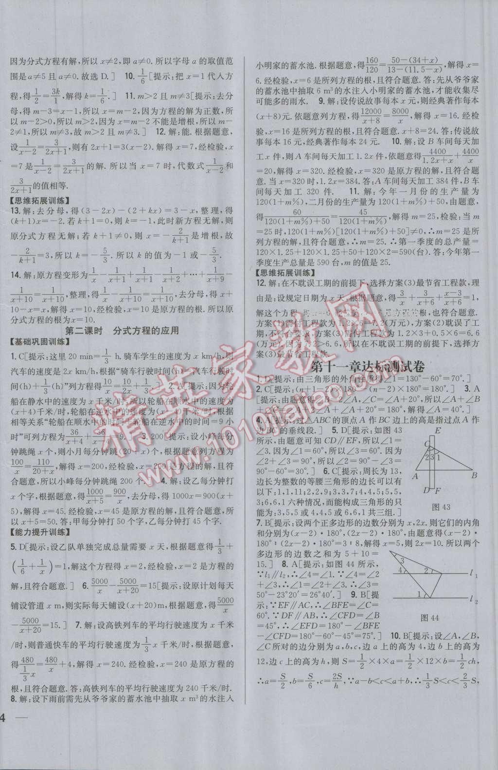 2016年全科王同步課時練習(xí)八年級數(shù)學(xué)上冊人教版 第20頁