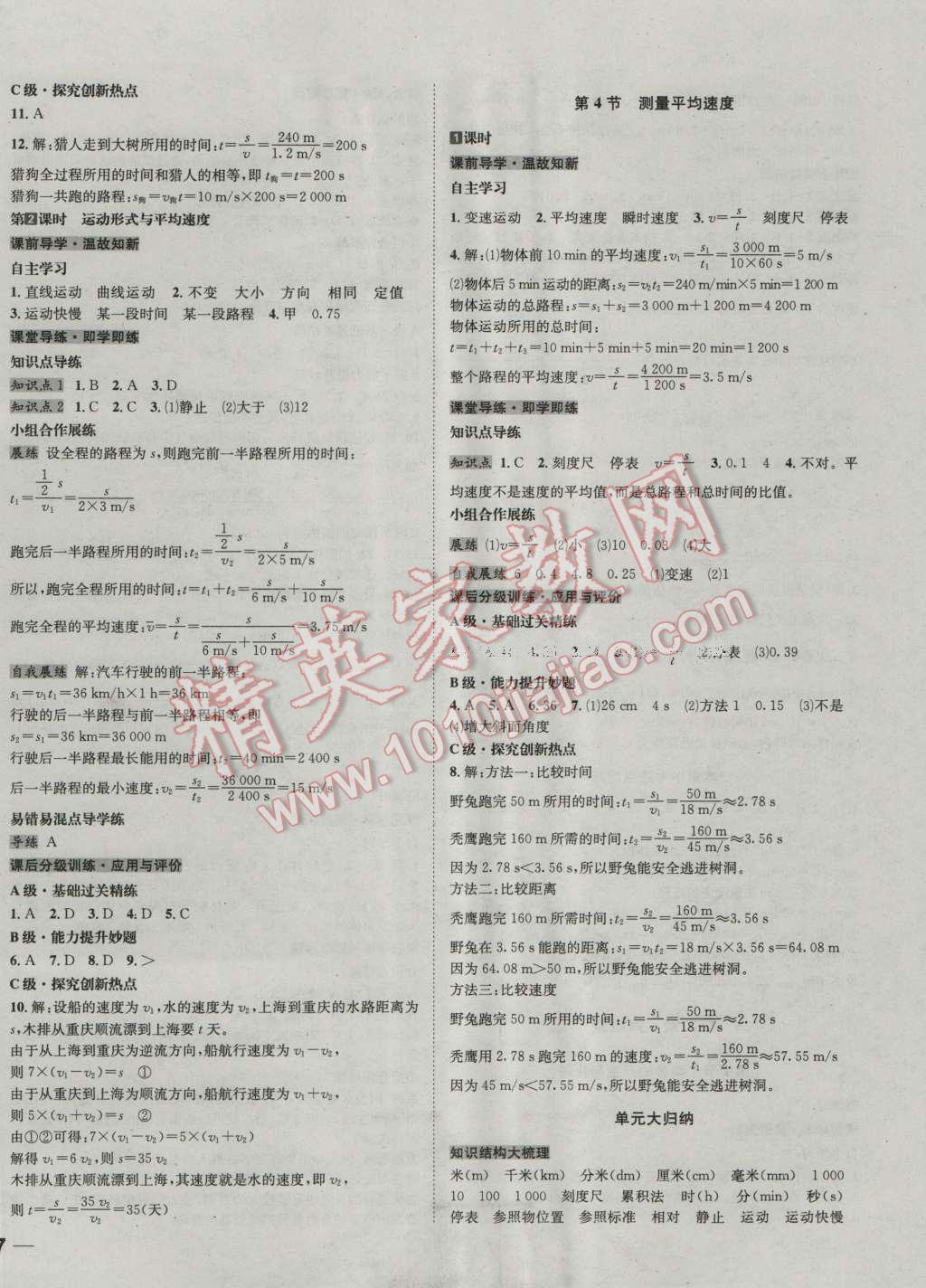 2016年名校秘题全程导练八年级物理上册人教版 第2页