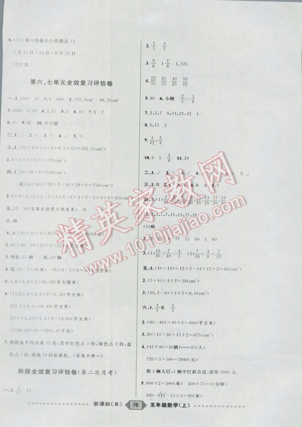 2016年阳光计划第二步五年级数学上册北师大版 第12页