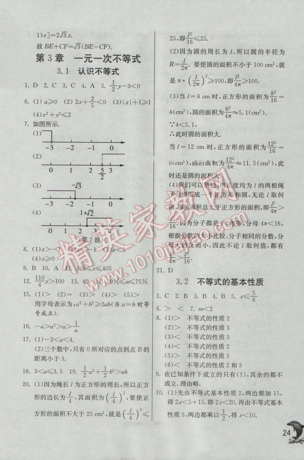 2016年實(shí)驗(yàn)班提優(yōu)訓(xùn)練八年級(jí)數(shù)學(xué)上冊(cè)浙教版 第24頁