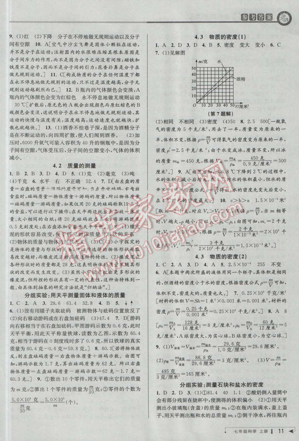 2016年教與學課程同步講練七年級科學上冊浙教版 第10頁