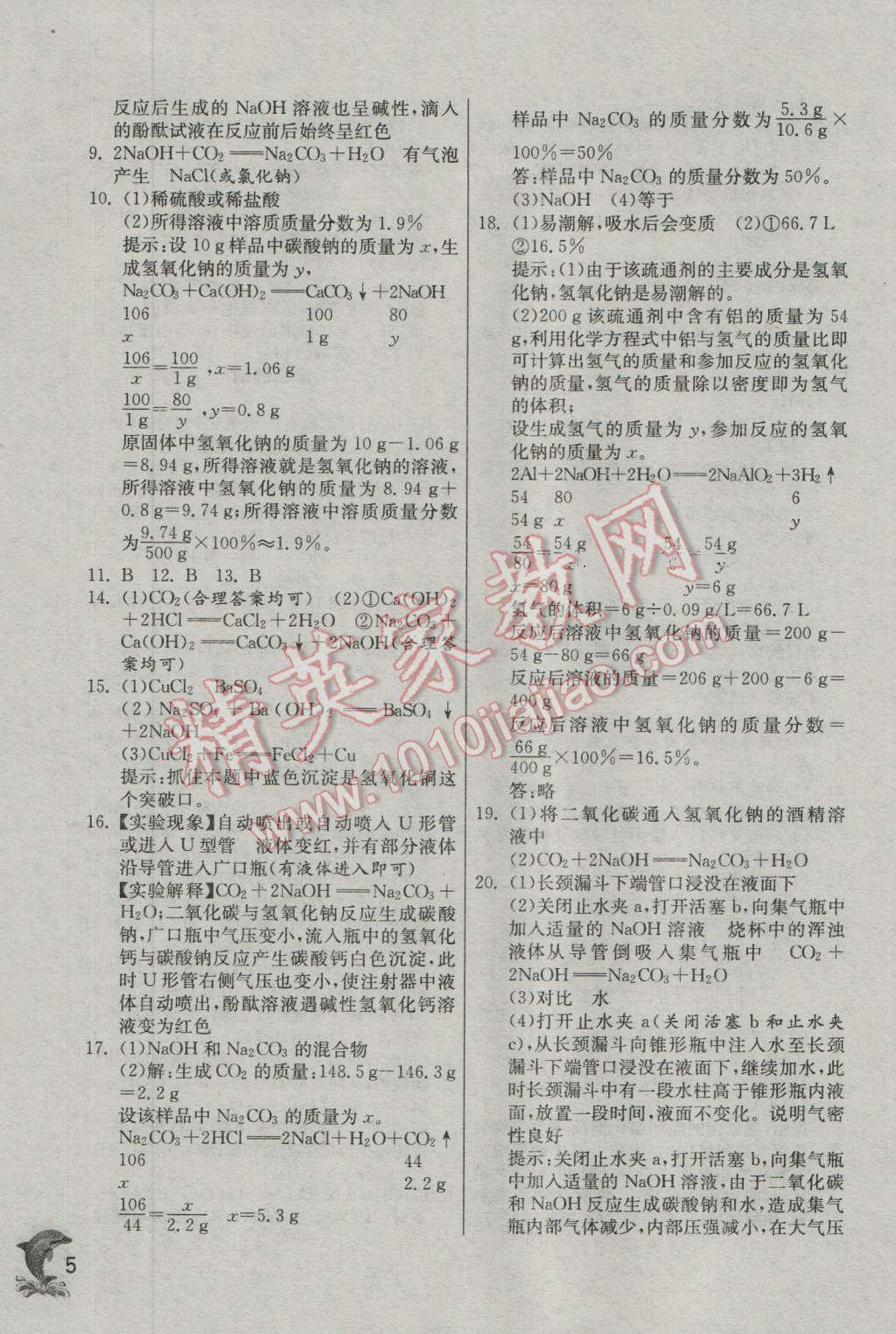 2016年實驗班提優(yōu)訓(xùn)練九年級科學(xué)上冊浙教版 第5頁