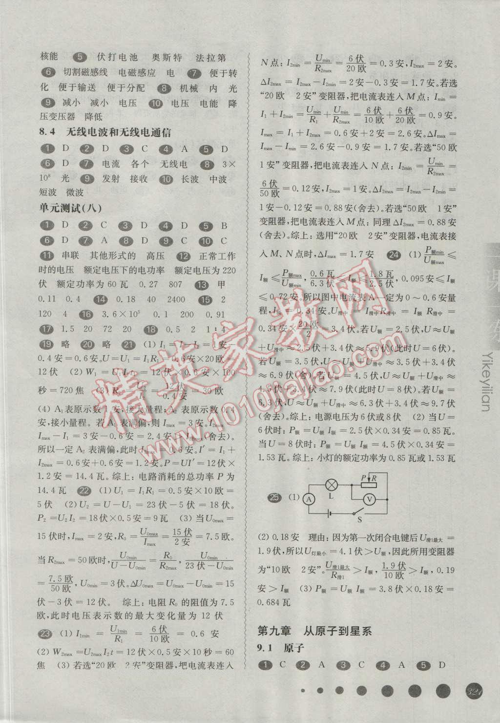 2016年華東師大版一課一練九年級物理全一冊 第26頁