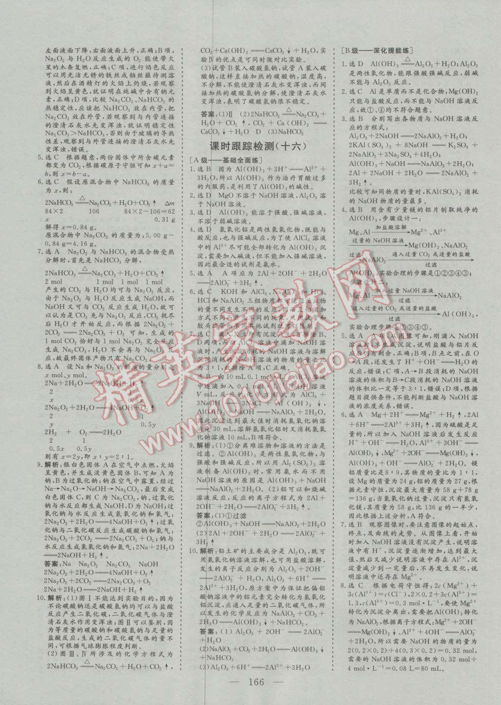 三維設(shè)計高中新課標(biāo)同步課堂化學(xué)必修1人教版 第24頁