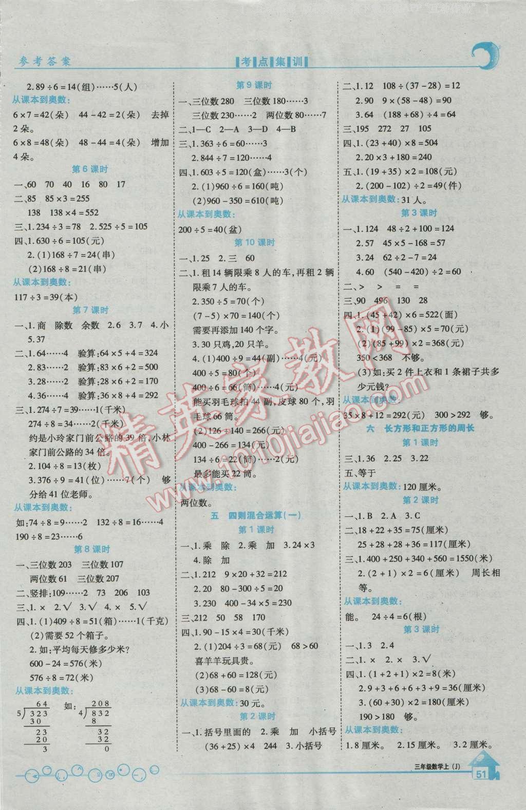 2016年全優(yōu)課堂考點(diǎn)集訓(xùn)與滿分備考三年級(jí)數(shù)學(xué)上冊(cè)冀教版 第3頁