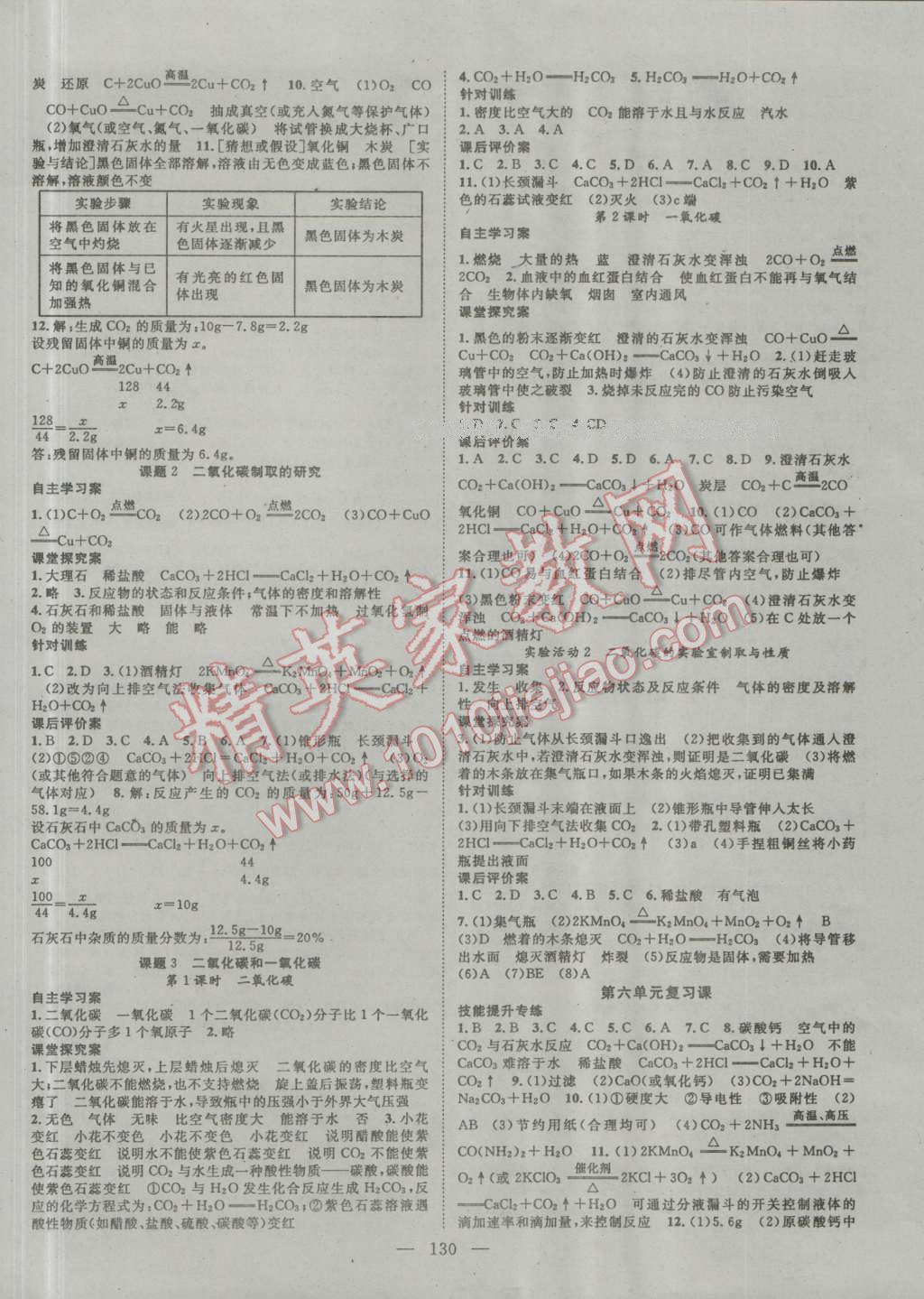 2015年名師課堂導(dǎo)學(xué)案九年級(jí)化學(xué)上冊(cè) 第6頁(yè)