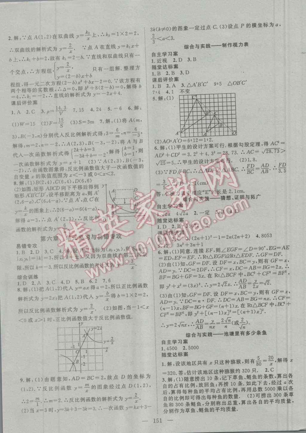 2015年名師課堂導(dǎo)學(xué)案九年級數(shù)學(xué)上冊北師大版 第11頁