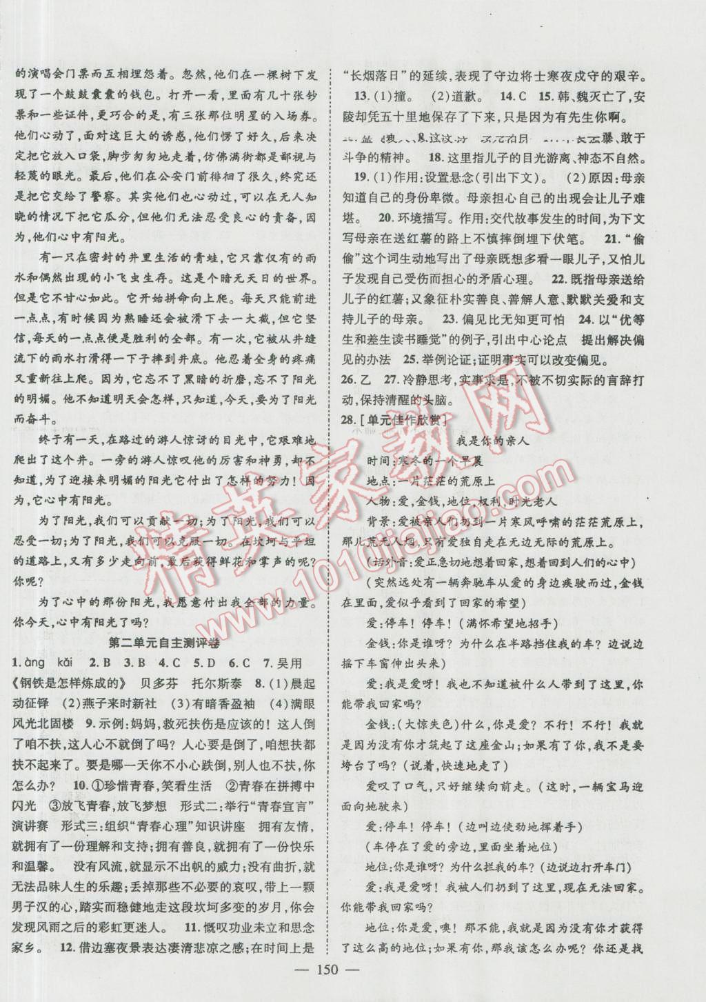 2015年名師課堂導(dǎo)學(xué)案九年級語文上冊 第10頁