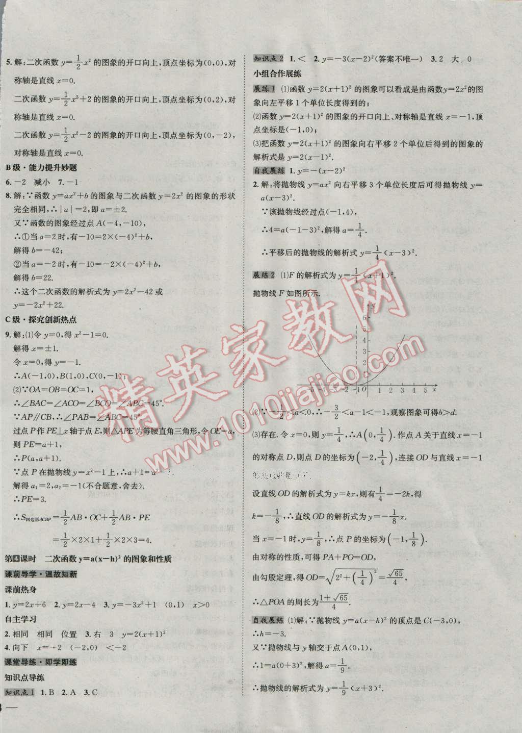 2016年名校秘題全程導(dǎo)練九年級數(shù)學(xué)上冊人教版 第18頁