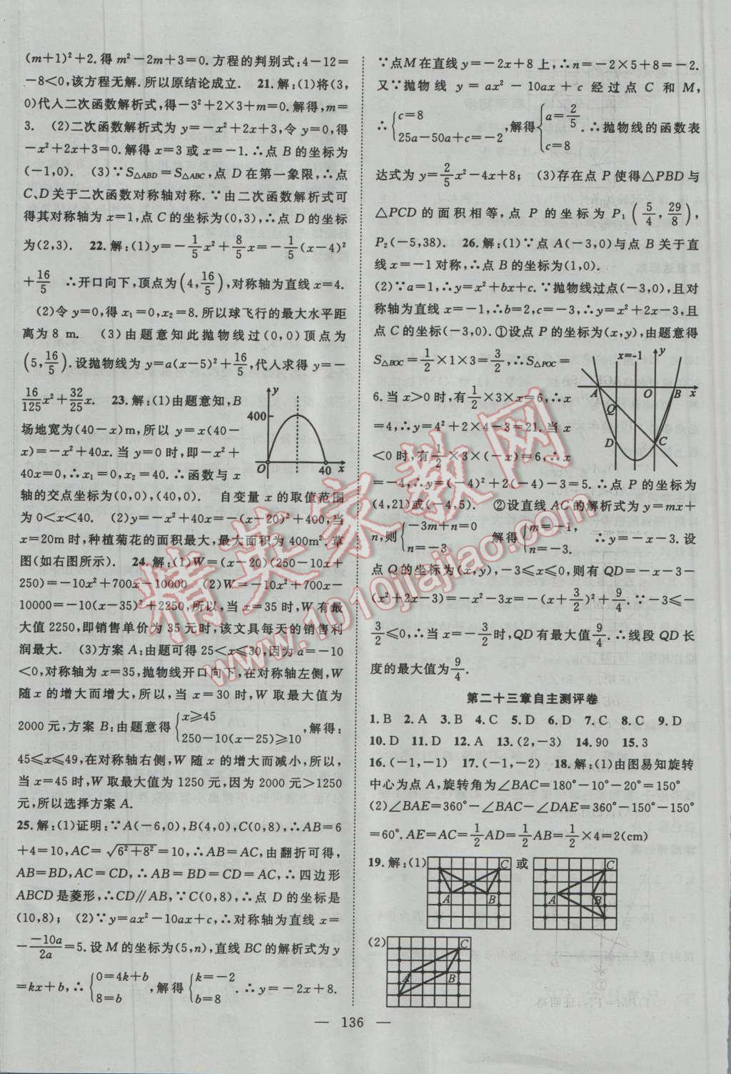 2015年名師課堂導(dǎo)學(xué)案九年級數(shù)學(xué)上冊 第16頁