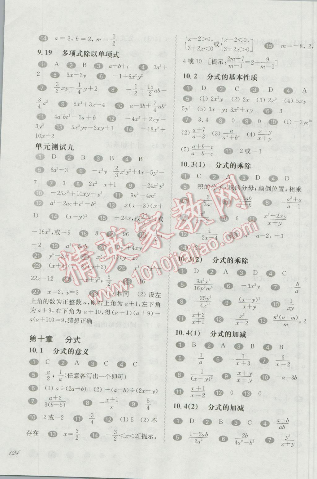 2016年华东师大版一课一练七年级数学第一学期 第5页