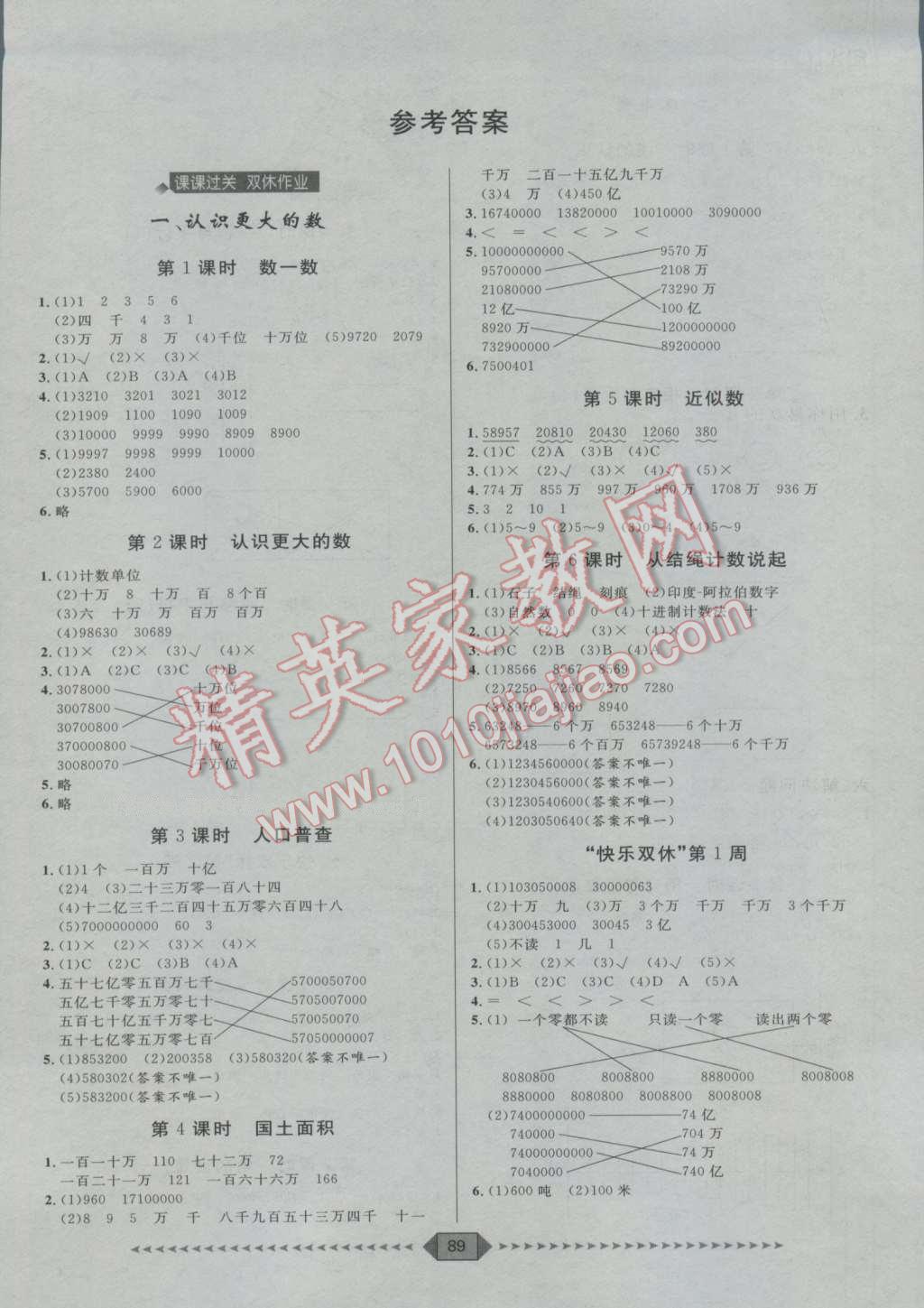 2016年阳光计划第一步四年级数学上册北师大版 第1页