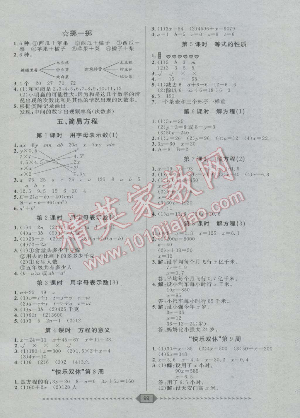 2016年阳光计划第一步全效训练达标方案五年级数学上册人教版 第5页