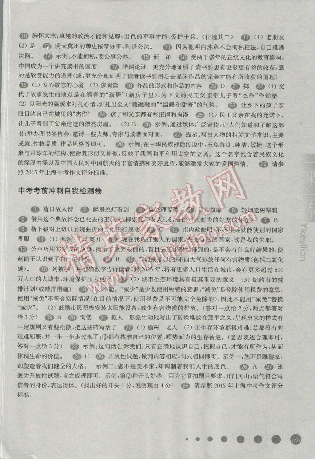 2016年华东师大版一课一练九年级语文全一册 第14页