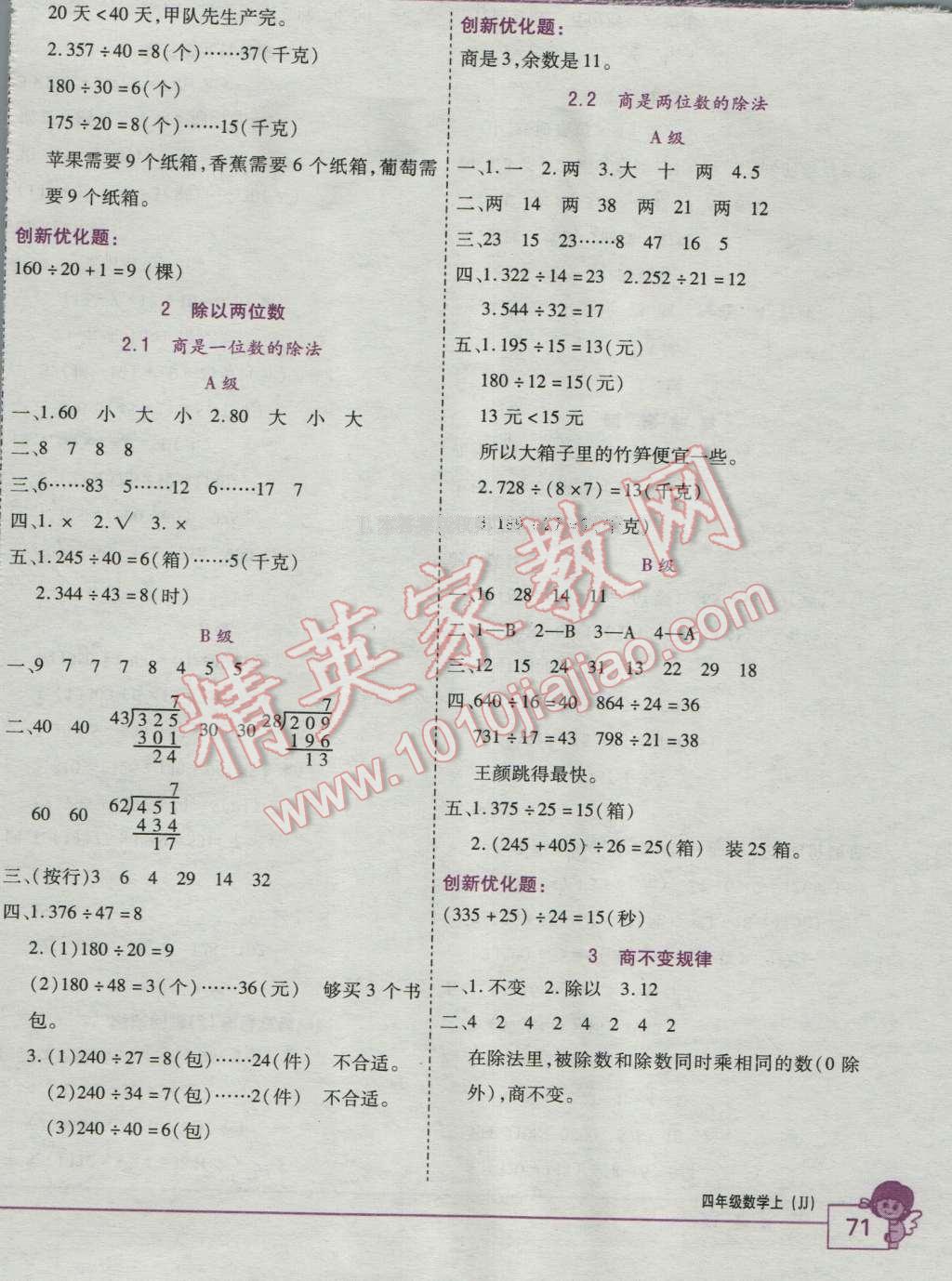 2016年全優(yōu)訓(xùn)練零失誤優(yōu)化作業(yè)本四年級數(shù)學(xué)上冊冀教版 第2頁