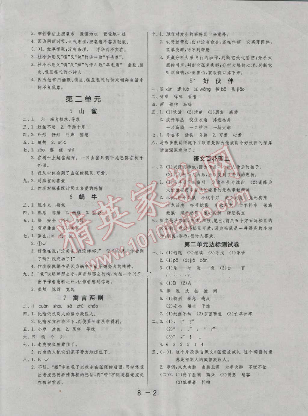 2016年1课3练单元达标测试三年级语文上册语文S版 第2页