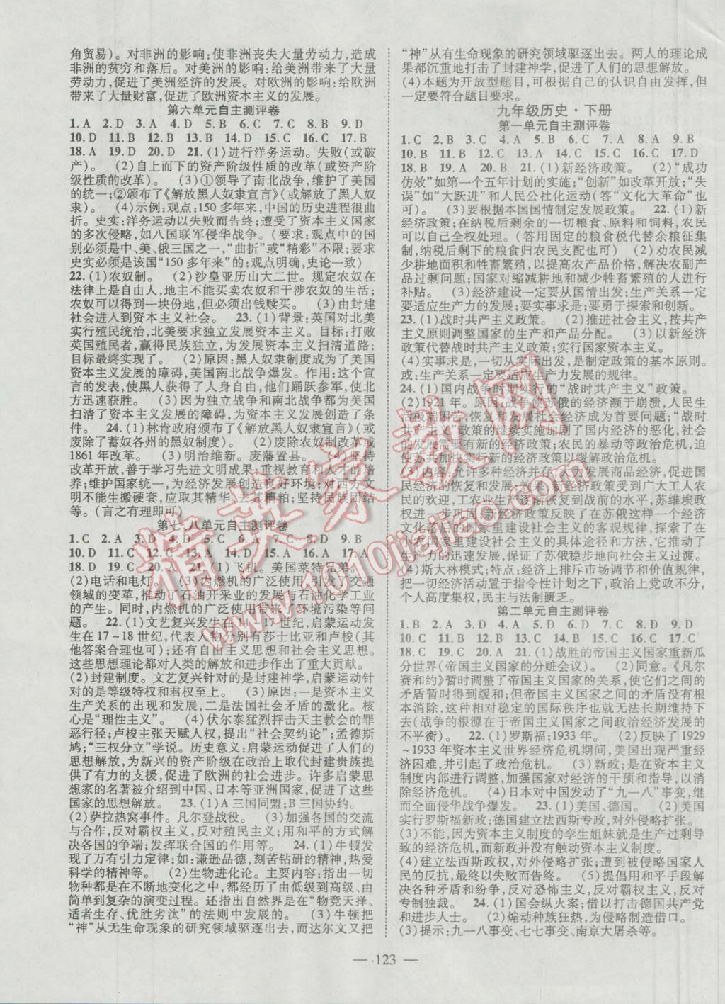 2015年名師課堂導(dǎo)學(xué)案九年級(jí)歷史全一冊(cè) 第7頁