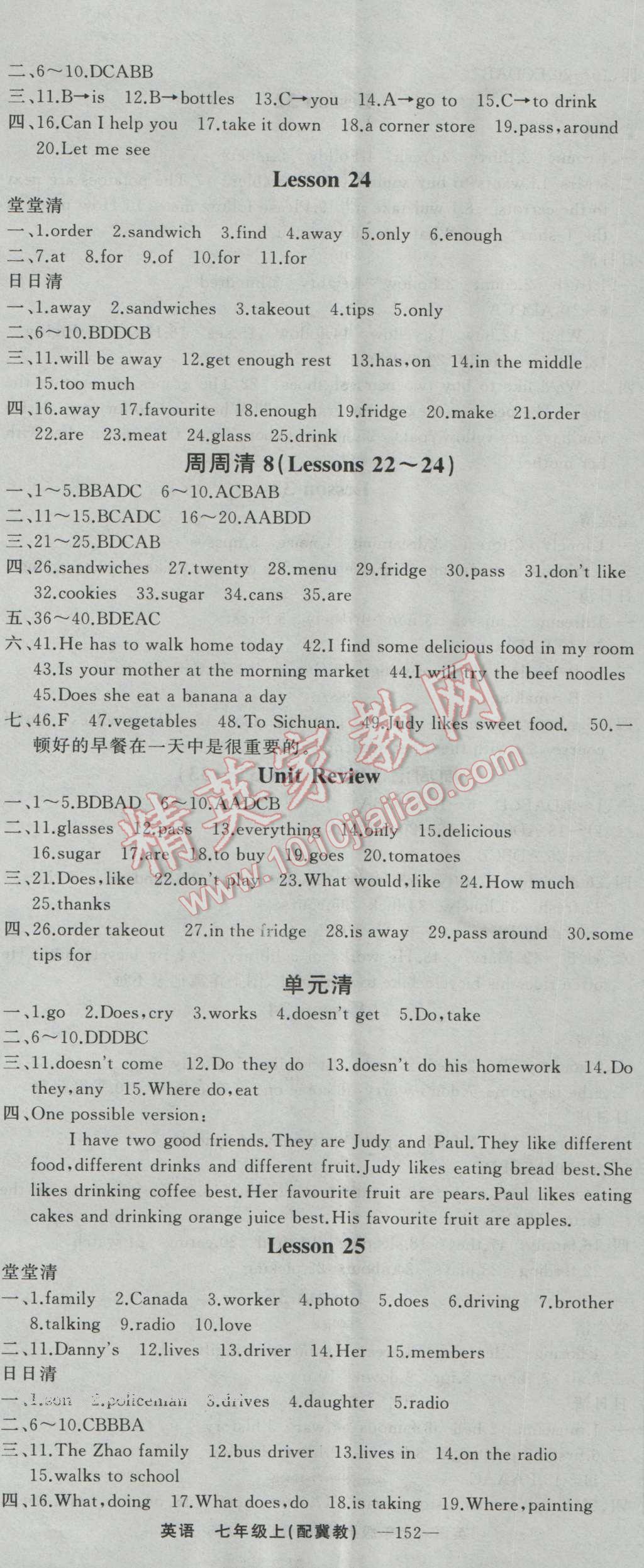 2016年四清導(dǎo)航七年級(jí)英語(yǔ)上冊(cè)冀教版 第8頁(yè)