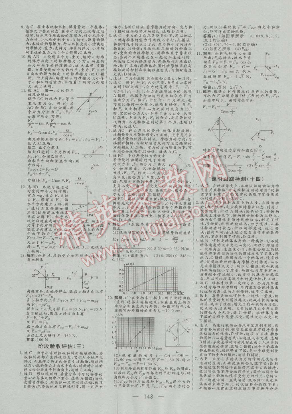 三维设计高中新课标同步课堂物理必修1人教版 第20页