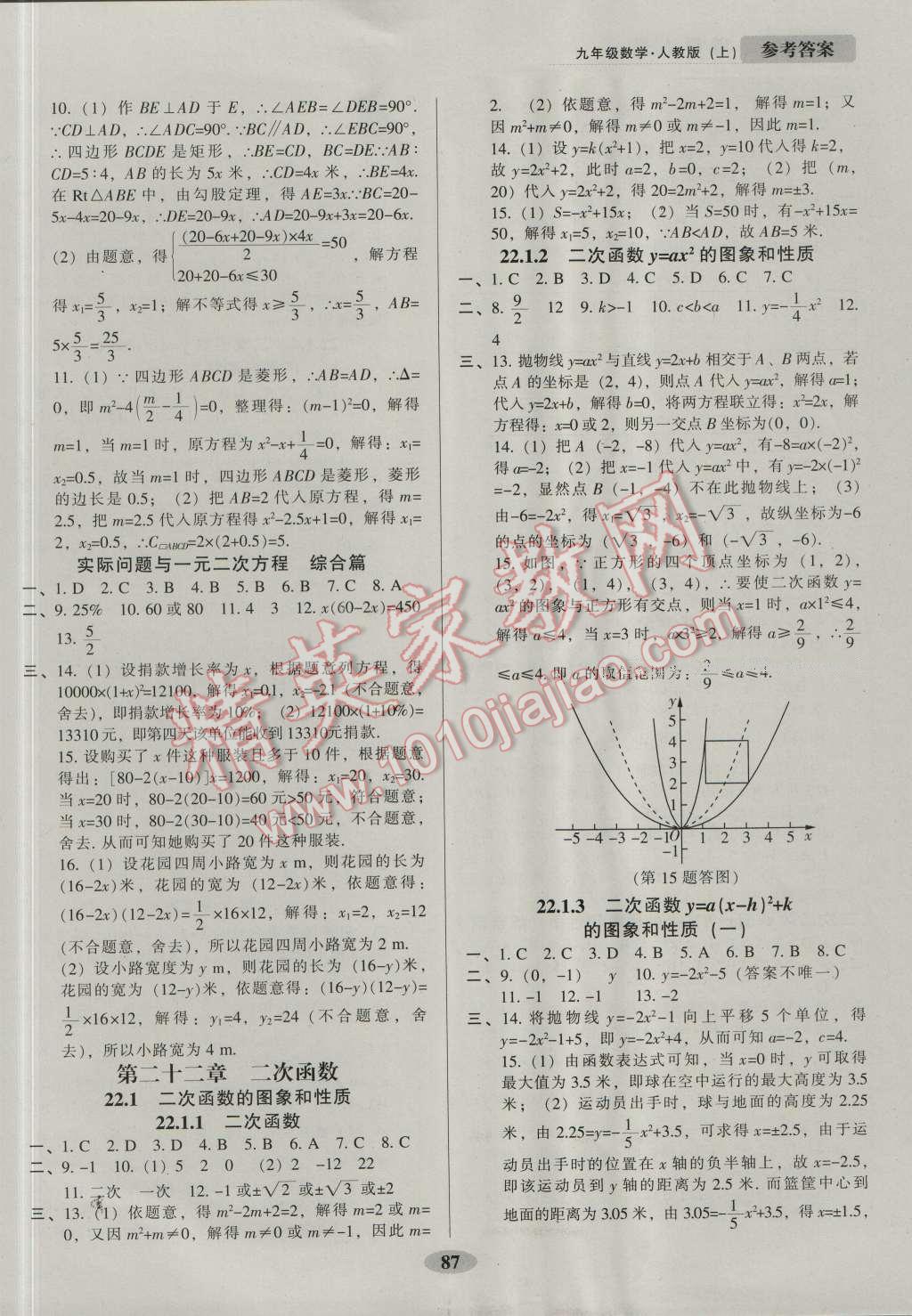 2016年隨堂小考九年級數(shù)學上冊人教版 第3頁