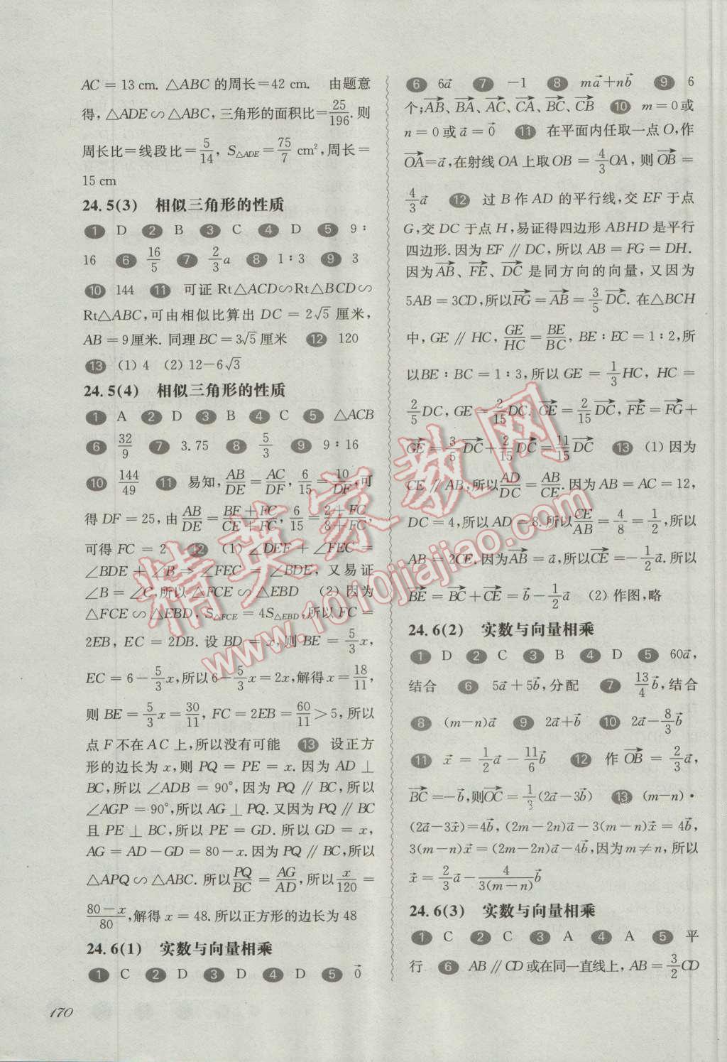 2016年华东师大版一课一练九年级数学全一册华师大版 第4页