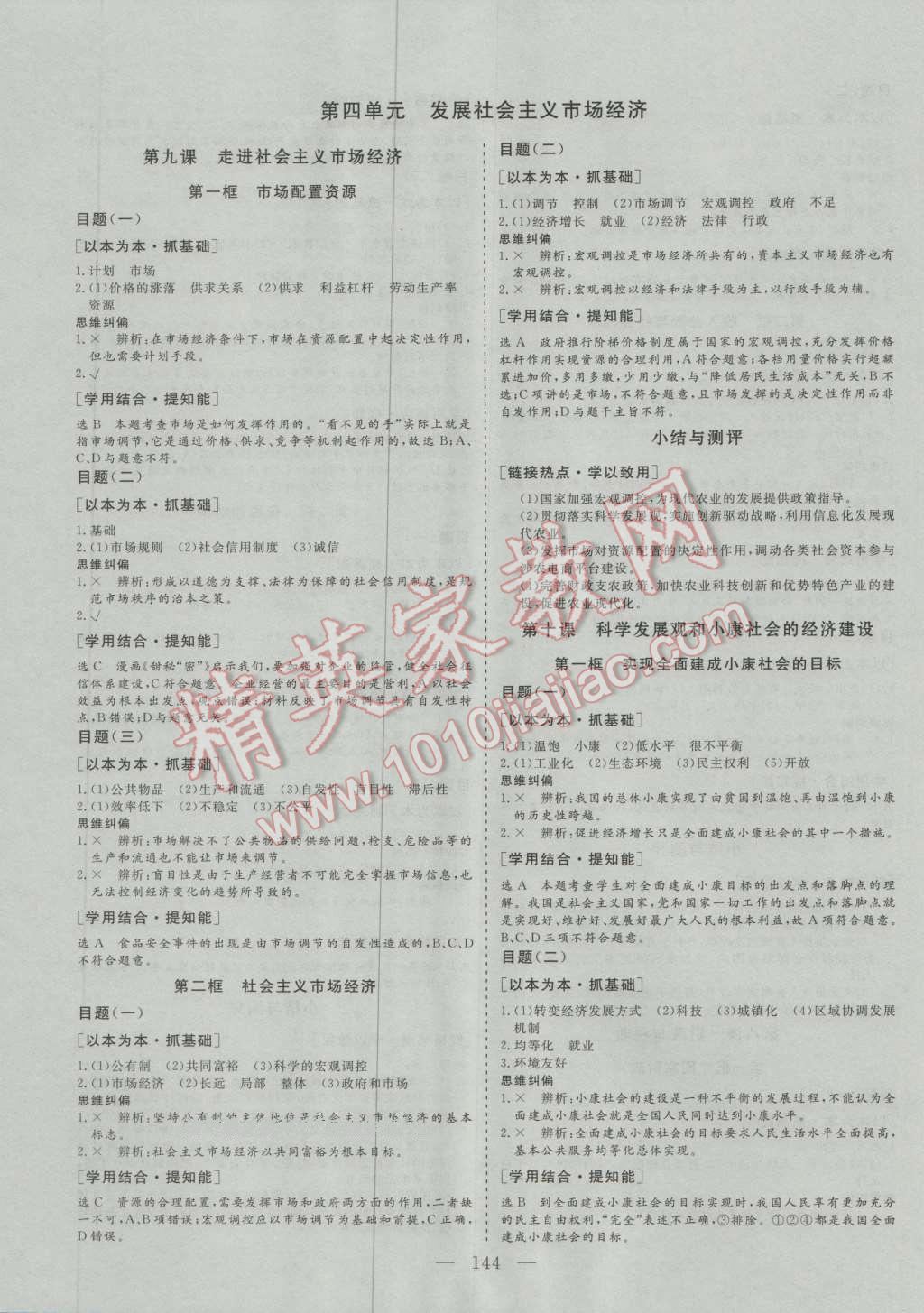 三維設計高中新課標同步課堂政治必修1人教版 第6頁