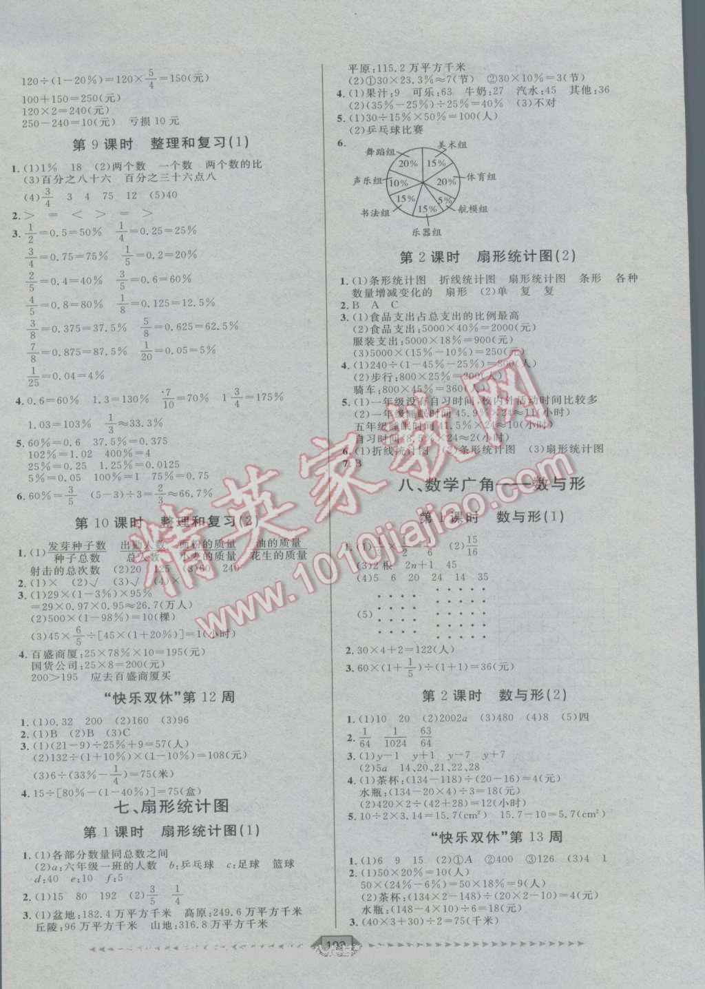 2016年阳光计划第一步六年级数学上册人教版 第9页