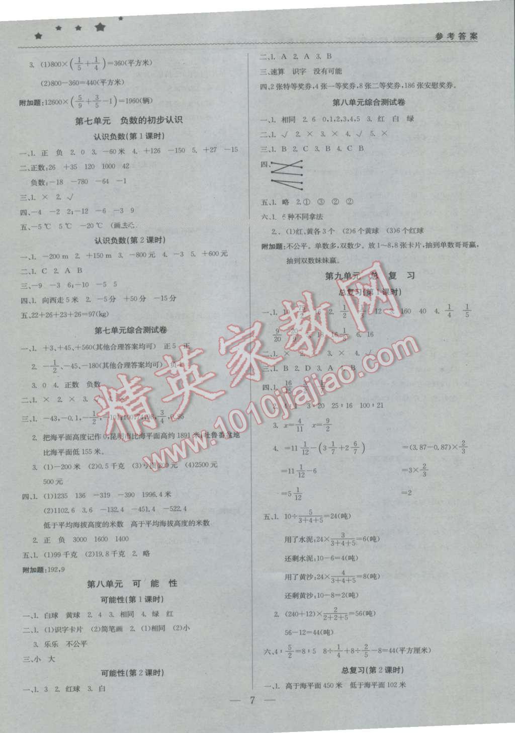 2016年1加1轻巧夺冠优化训练六年级数学上册西师大版银版 第7页